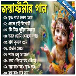 Krishna Janmashtami 2024 Bengali