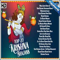 Krishna Janmashtami 2024 Special Bhajan