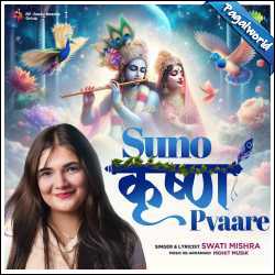 Suno Krishna Pyare