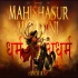 Mahishasur Mardini